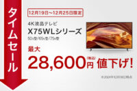 BRAVIA,ブラビア,4Kテレビ,タイムセール,プライスダウン,ソニーストア