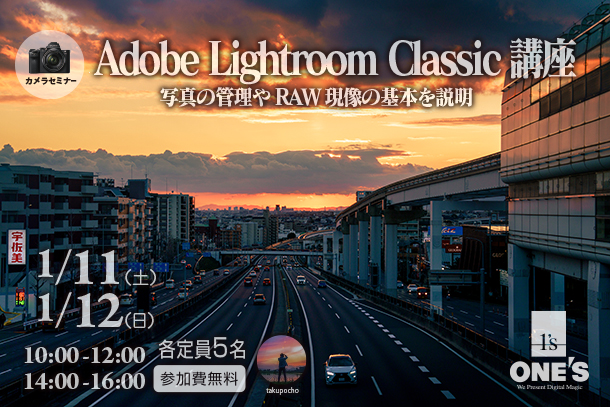 Adobe,Lightroom Classic講座,セミナー,フォトプラン