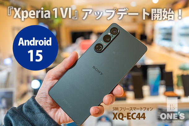 Xperia 1 VI,SIMフリー,Android 15,アップデート,ソニーストア