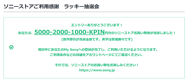 ラッキー抽選会,ソニーストア,sony