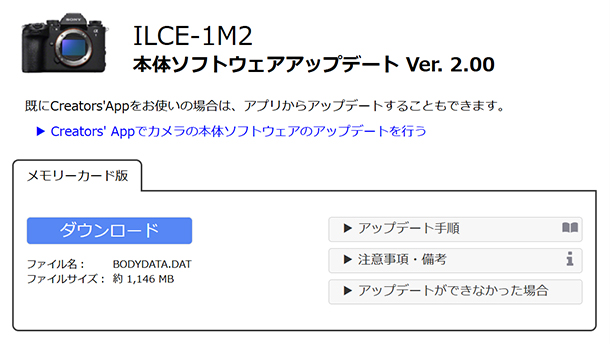 α1II,ILCE-1M2,カメラ,アップデート,ソニー