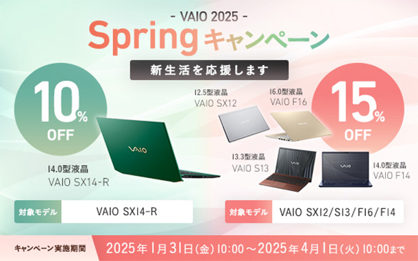 VAIO,Springキャンペーン,お得,ソニーストア