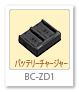 BC－ZD1,バッテリーチャージャー