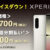 Xperia 5 IV,SIMフリー,ソニーストア,値下げ