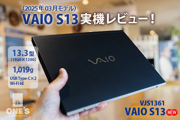 VAIO S13,VJS1361,実機レビュー,ベンチマークテスト,モバイルノート,1920×1200