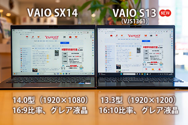 VAIO S13,VJS1361,実機レビュー,ベンチマークテスト,モバイルノート,1920×1200