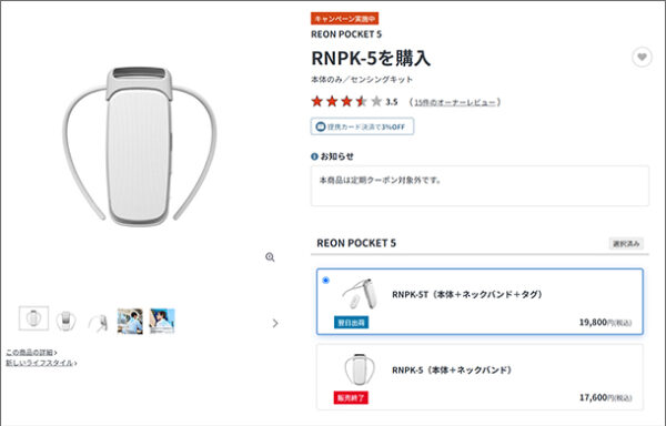 REON POCKET 5,ソニーストア,着るクーラー