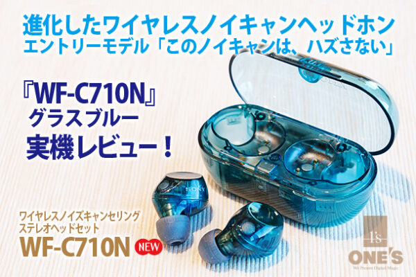 ワイヤレスノイズキャンセリングヘッドホン,WF-C710N,実機レビュー,ブラスブルー