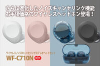 ワイヤレスノイズキャンセリングヘッドホン,WF-C710N,