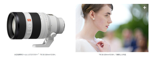 SEL50150GM,FE 50-150 F2.0 GM