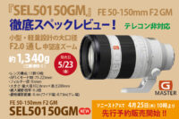 2025_04_23_sel50150gm_spec_review_01