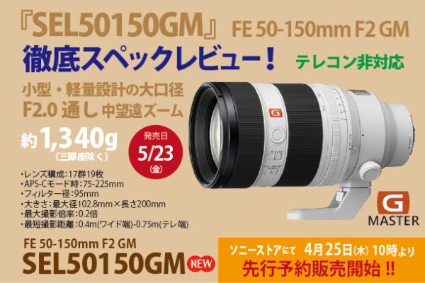 2025_04_23_sel50150gm_spec_review_01