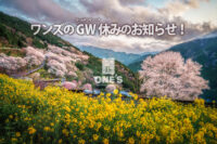ワンズ,ソニーショップ,ゴールデンウィーク,GW,