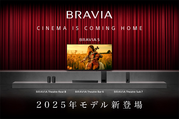 BRAVIA 5,ソニー,sony,ソニーストア