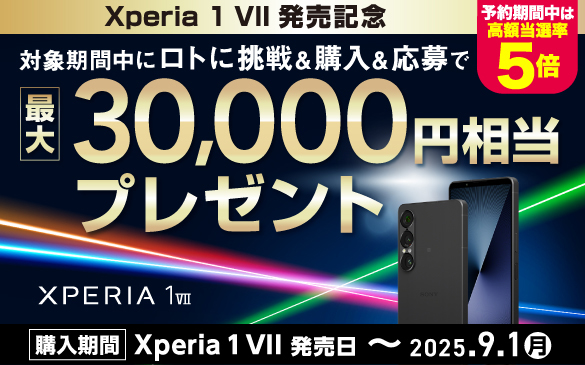 Xperia 1 VII,XQ-EC44,SIMフリー,ソニーストア,スマートフォン,スマホ,Android,ロト