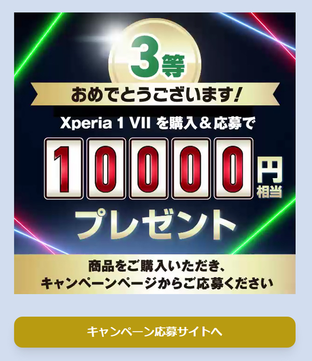 Xperia 1 VII,XQ-EC44,SIMフリー,ソニーストア,スマートフォン,スマホ,Android,ロト
