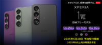Xperia 1 VII,XQ-FS44,SIMフリー,ソニーストア,スマートフォン,スマホ,Android