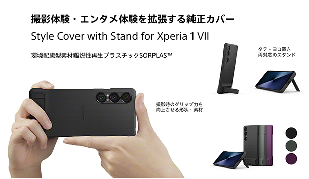 Xperia 1 VII,XQ-FS44,SIMフリー,ソニーストア,スマートフォン,スマホ,Android