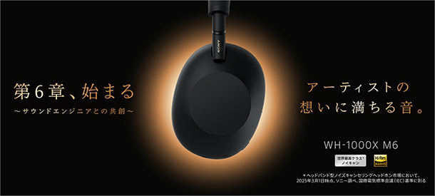 WH-1000XM6,ワイヤレスノイズキャンセリングヘッドホン,ソニーストア