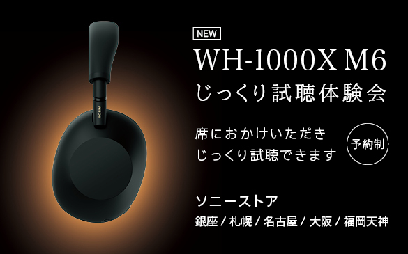 WH-1000XM6,ワイヤレスノイズキャンセリングヘッドホン,ソニーストア