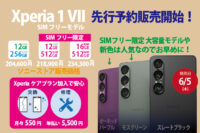 Xperia 1 VII,ソニーストア,XQ-FS44