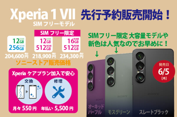Xperia 1 VII,ソニーストア,XQ-FS44