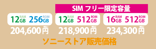 Xperia 1 VII,ソニーストア,XQ-FS44