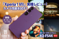 Xperia 1 VII,ソニーストア,XQ-FS44.実機レビュー