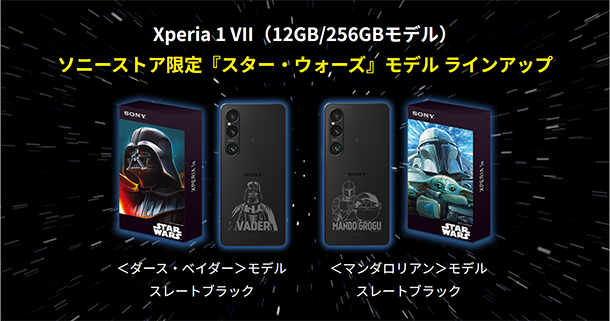 Xperia 1 VII,XQ-FS44,STAR WARS,スターウォーズ,ソニーストア