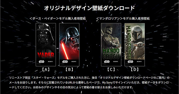 Xperia 1 VII,XQ-FS44,STAR WARS,スターウォーズ,ソニーストア