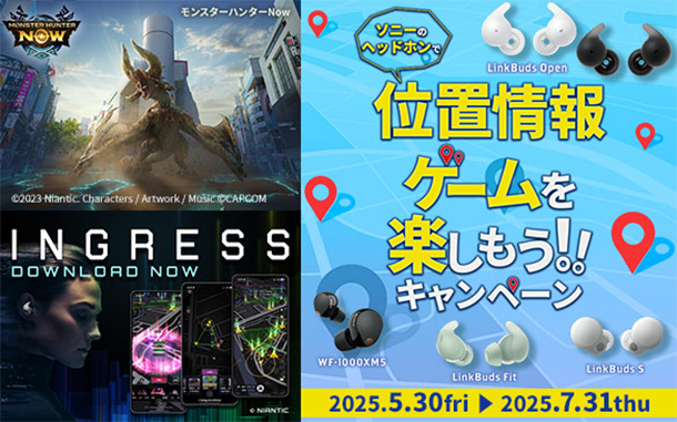 ソニーのヘッドホン,位置情報ゲーム,モンハンNow