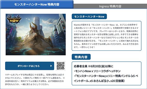 ソニーのヘッドホン,位置情報ゲーム,モンハンNow