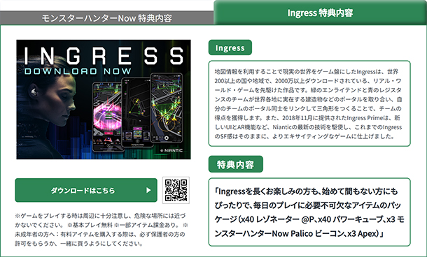 ソニーのヘッドホン,位置情報ゲーム,モンハンNow