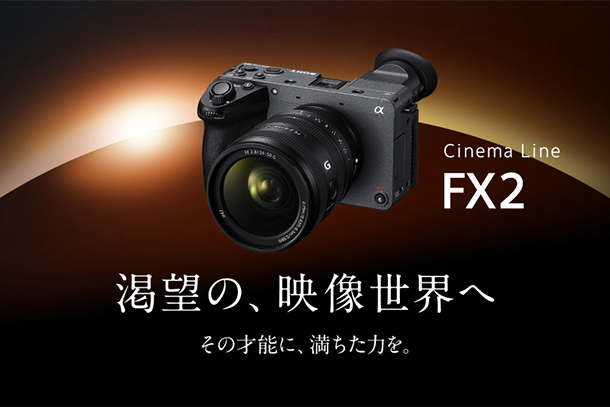 ILME-FX2B,Cinema Line Camera,ソニーストア、デジタル一眼カメラ