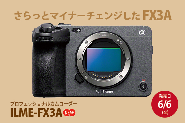 ILME-FX3A,Cinema Line,プロフェッショナルカムコーダー,ソニーストア