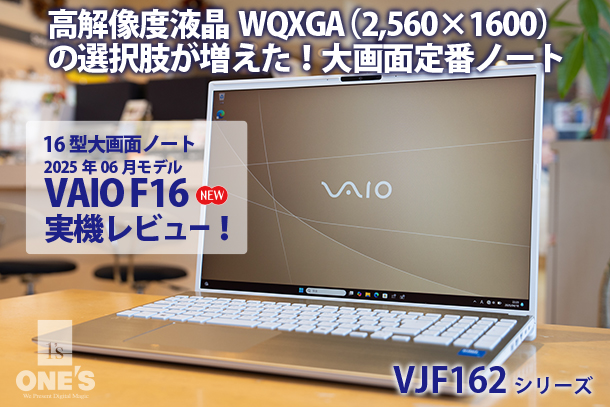 VAIO F16,VJF162シリーズ,実機レビュー,ソニーストア