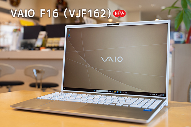 VAIO F16,VJF162シリーズ,実機レビュー,ソニーストア