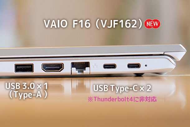 VAIO F16,VJF162シリーズ,実機レビュー,ソニーストア