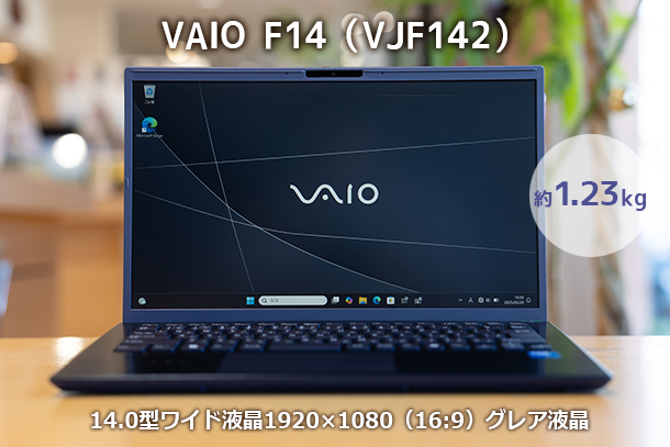 VAIO F14,VJF142シリーズ,実機レビュー,ソニーストア