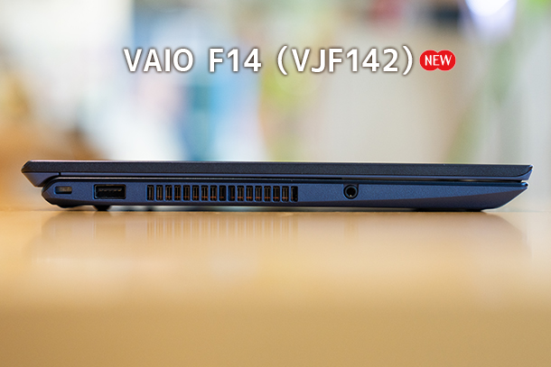 VAIO F14,VJF142シリーズ,実機レビュー,ソニーストア