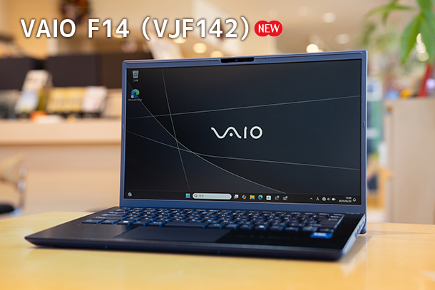 VAIO F14,VJF142シリーズ,実機レビュー,ソニーストア