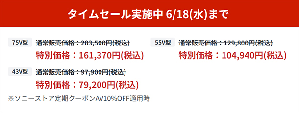 BRAVIA,X75WLシリーズ,タイムセール