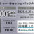 Cinema Line,FX3,FX30,キャッシュバックキャンペーン