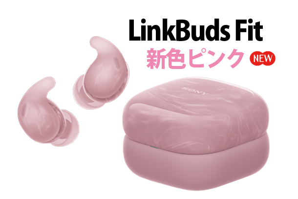 LinkBuds Fits,ピンク,ワイヤレスノイズキャンセリングヘッドホン