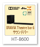 HT-B600,サウンドバー,BRAVIA Theatre bar 6,ホームシアター