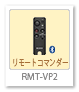 RMTT-VP2,Bluetoothリモコン,リモートコマンダー