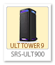 SRS-ULT900,ULT TOWER 9,ポータブルスピーカー