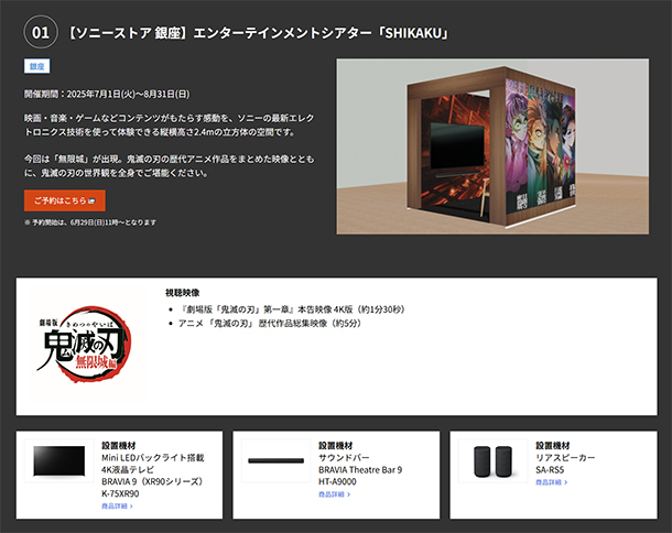 劇場版 鬼滅の刃,無限城編,ソニーストア,コラボイベント