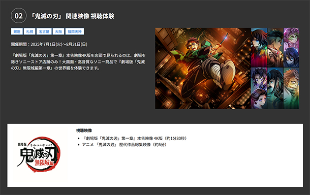 劇場版 鬼滅の刃,無限城編,ソニーストア,コラボイベント