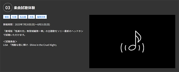 劇場版 鬼滅の刃,無限城編,ソニーストア,コラボイベント